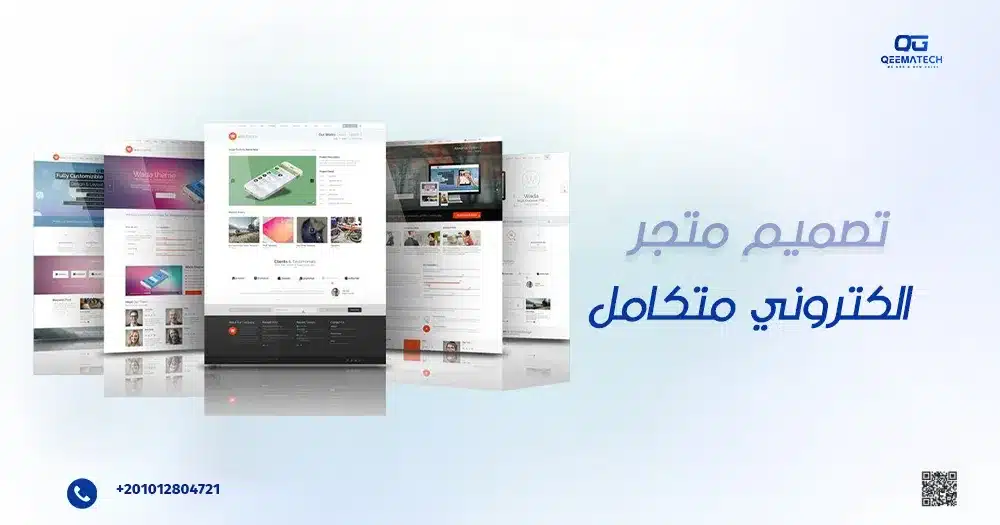 تصميم متجر إلكتروني متكامل