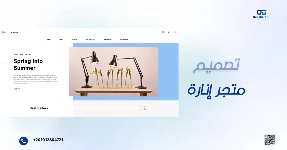 تصميم متجر إنارة إلكتروني