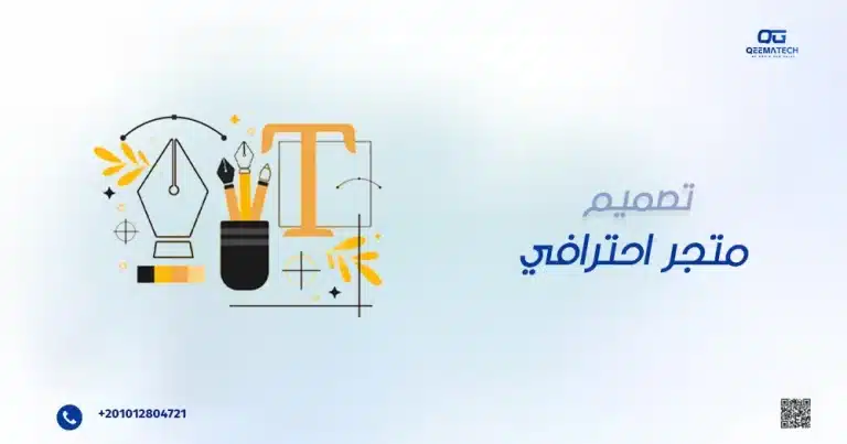 تصميم متجر احترافي