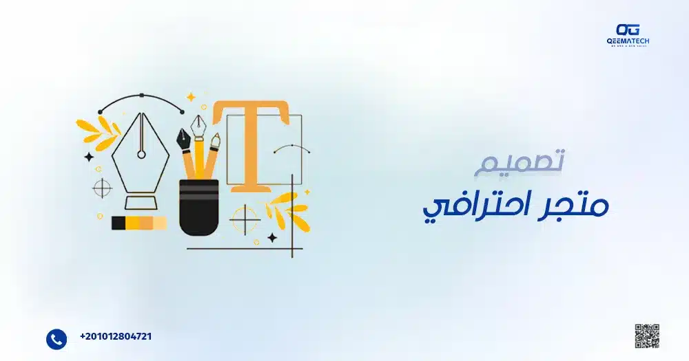 تصميم متجر احترافي