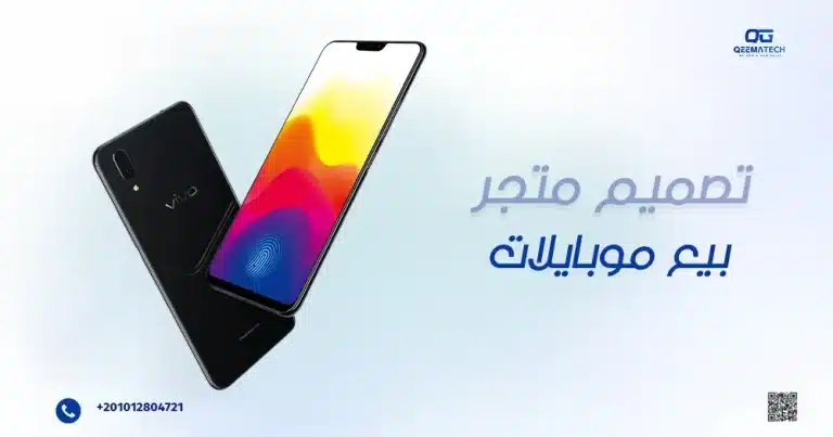 تصميم متجر بيع الموبايلات