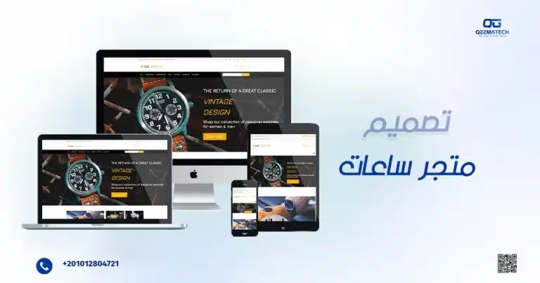 تصميم متجر ساعات