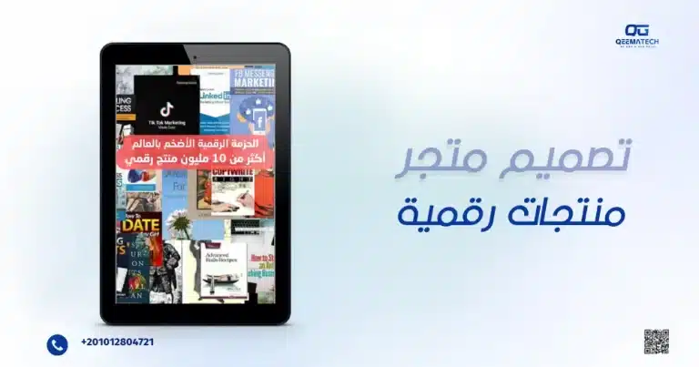 تصميم متجر منتجات رقمية