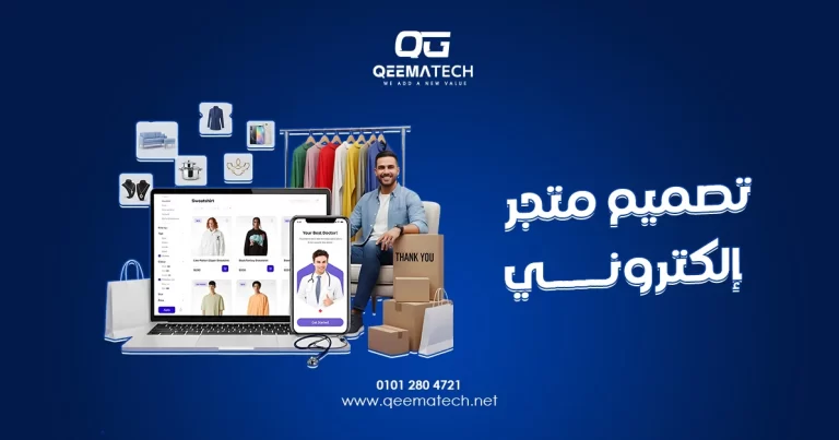 تصميم متجر إلكتروني