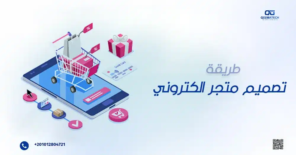 طريقة تصميم متجر إلكتروني