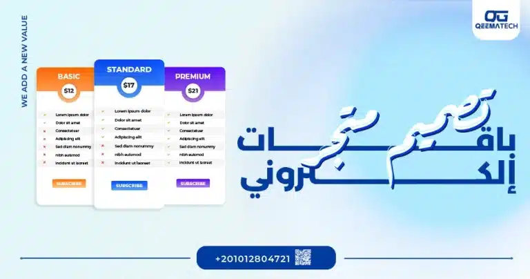 باقات تصميم متجر إلكتروني