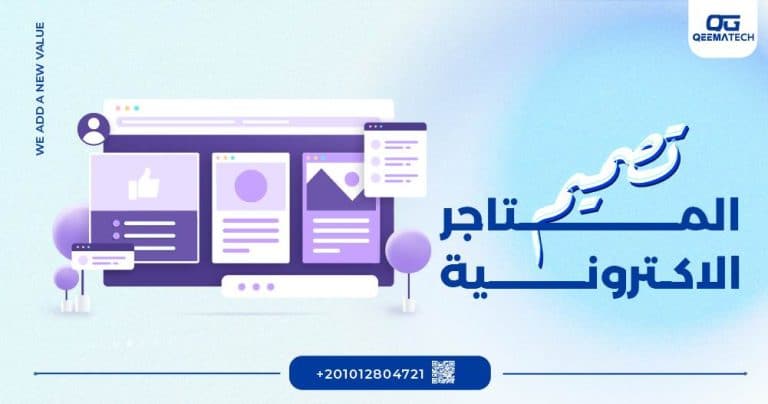 تصميم المتاجر الالكترونيه