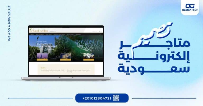 تصميم متاجر إلكترونية سعودية