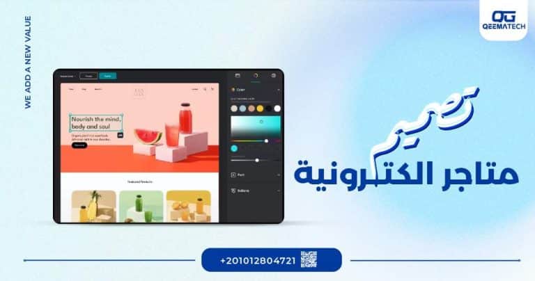 تصميم متاجر الكترونية