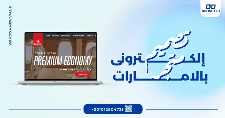 تصميم متجر إلكتروني بالإمارات