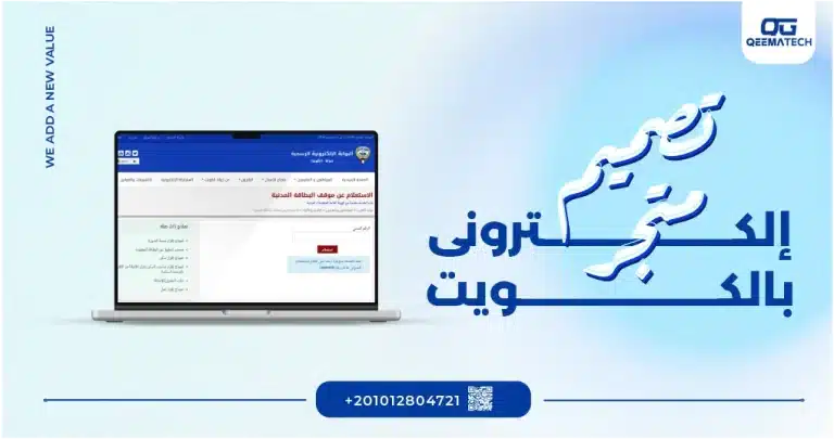 تصميم متجر إلكتروني بالكويت
