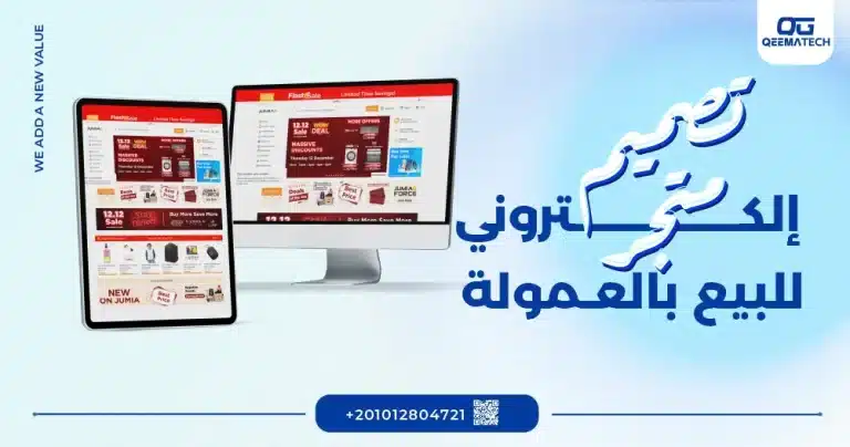 تصميم متجر إلكتروني للبيع بالعمولة