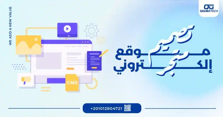 تصميم موقع متجر الكتروني