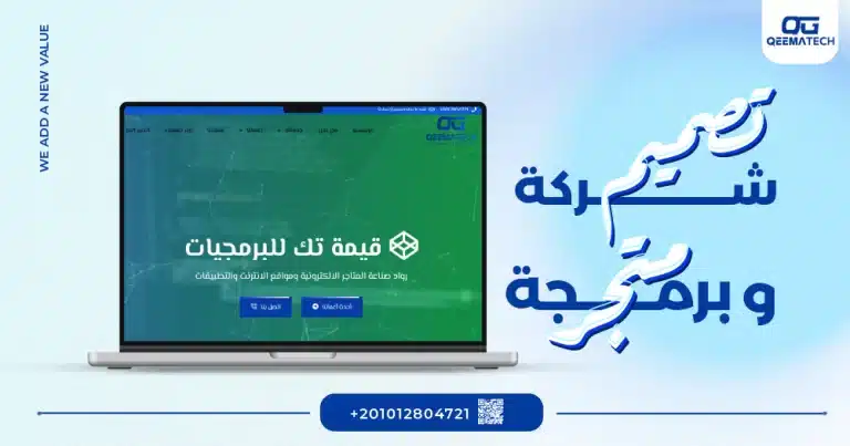 شركة تصميم وبرمجة متجر