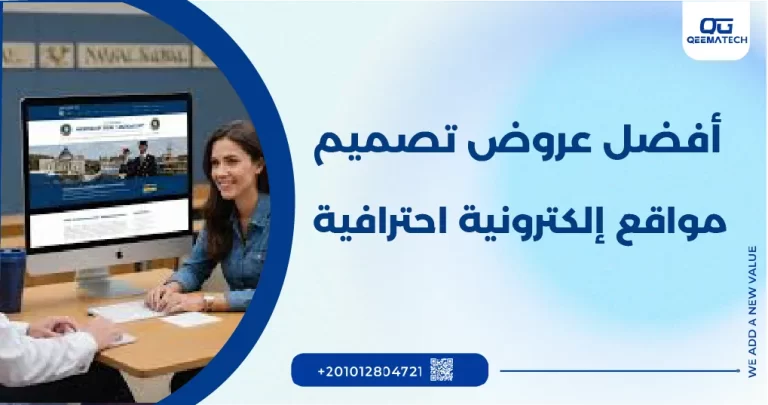 أفضل عروض تصميم مواقع الكترونية احترافية​