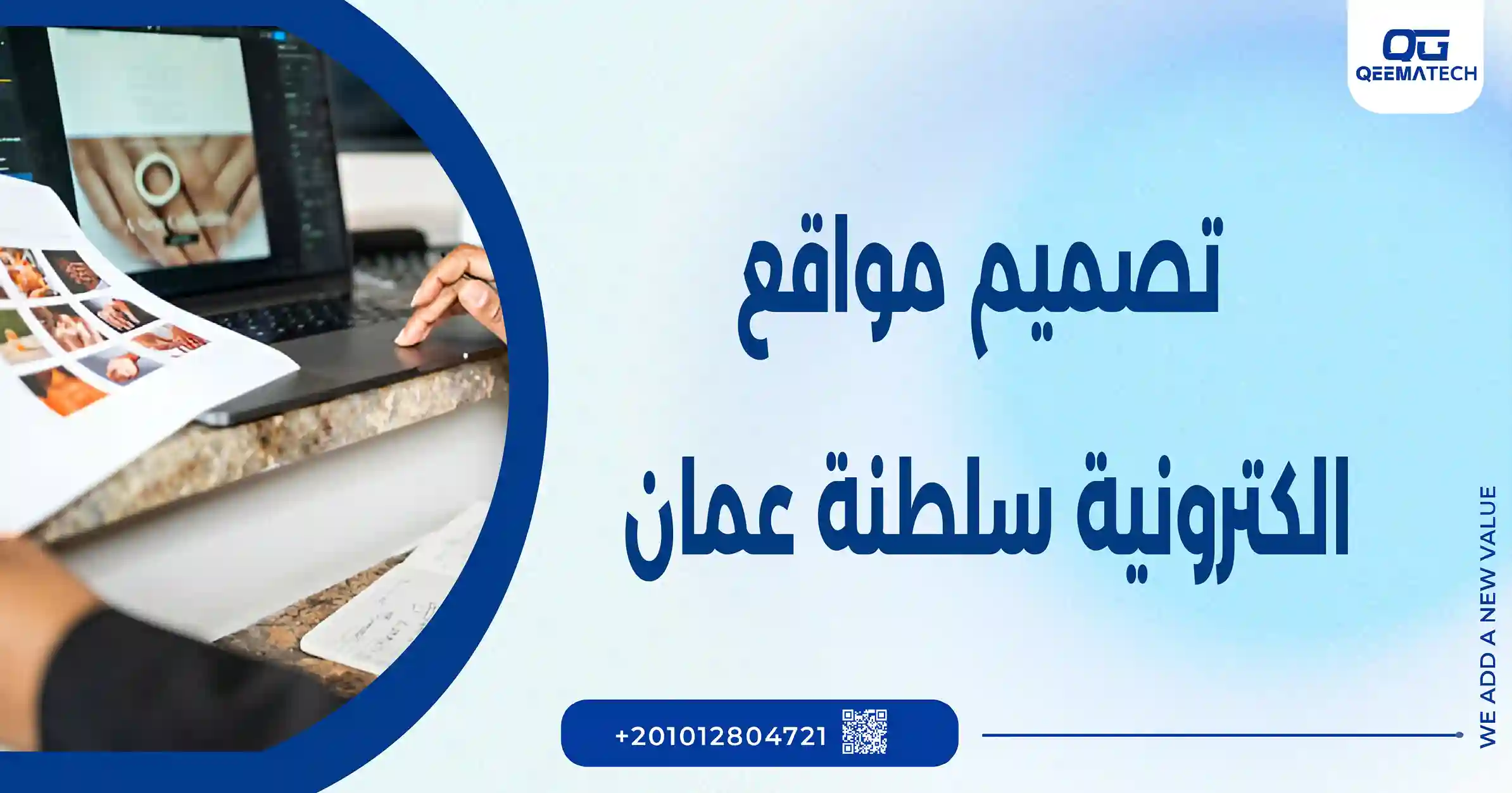 تصميم مواقع الكترونية سلطنة عمان