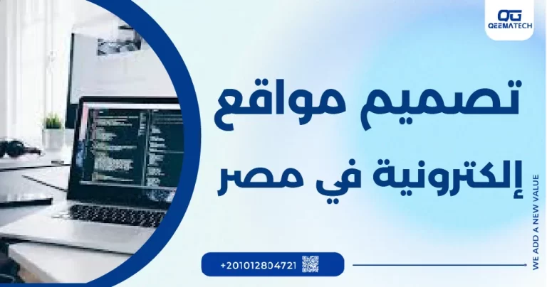 تصميم مواقع الكترونية في مصر​