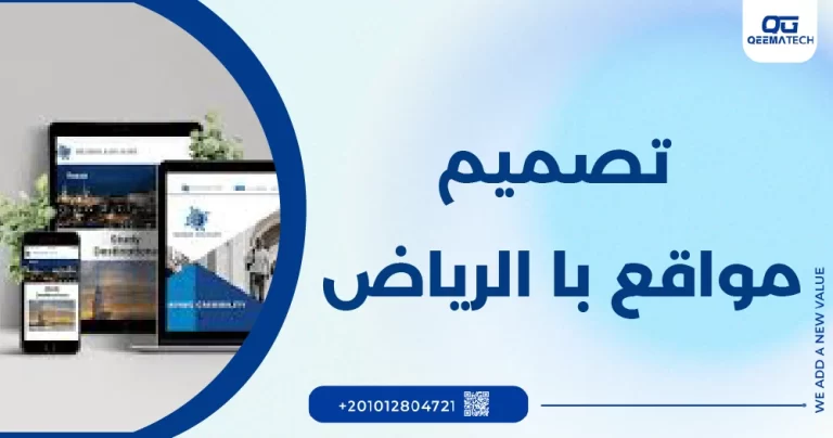 تصميم مواقع بالرياض