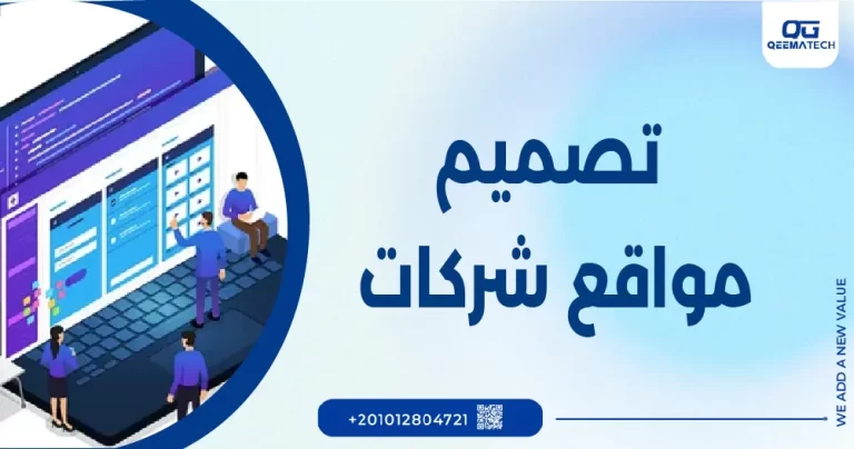 تصميم مواقع شركات