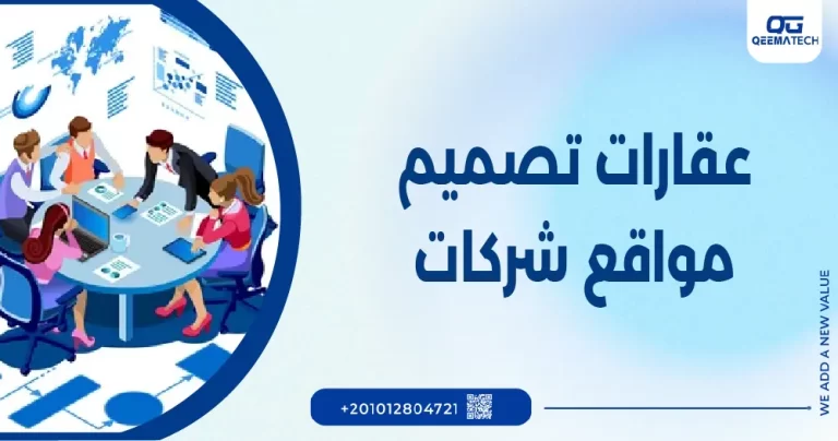 تصميم مواقع شركات عقارات