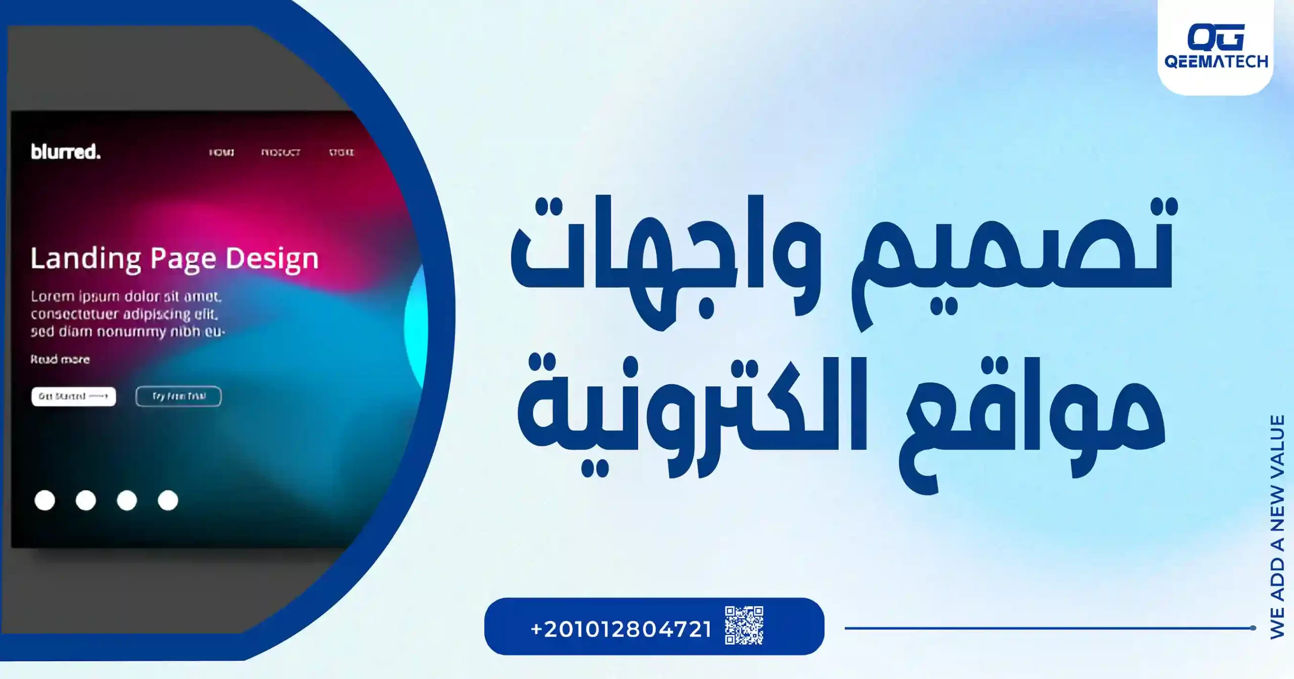 تصميم واجهات مواقع الكترونية​