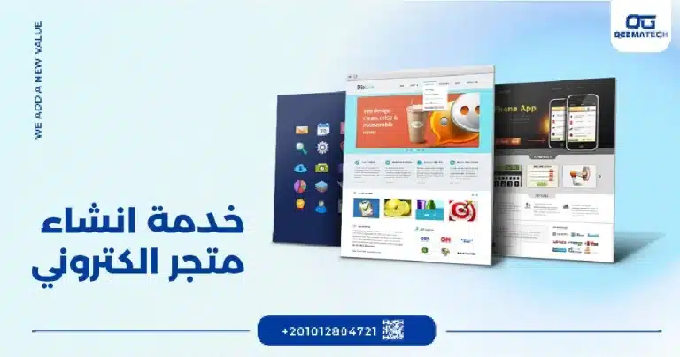 خدمة انشاء متجر الكتروني​