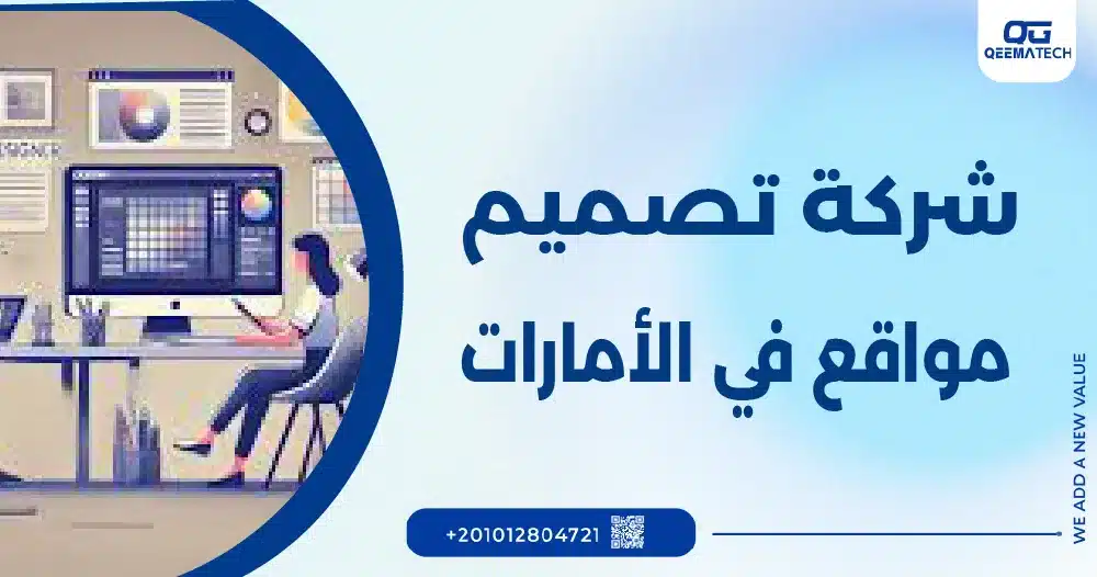 أفضل شركة تصميم مواقع في الإمارات