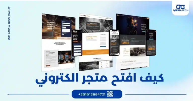 كيف افتح متجر الكتروني​