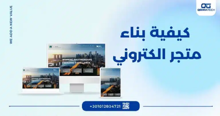 كيفية بناء متجر الكتروني​