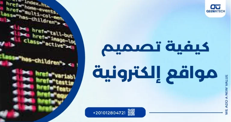 كيفية تصميم مواقع الكترونية​