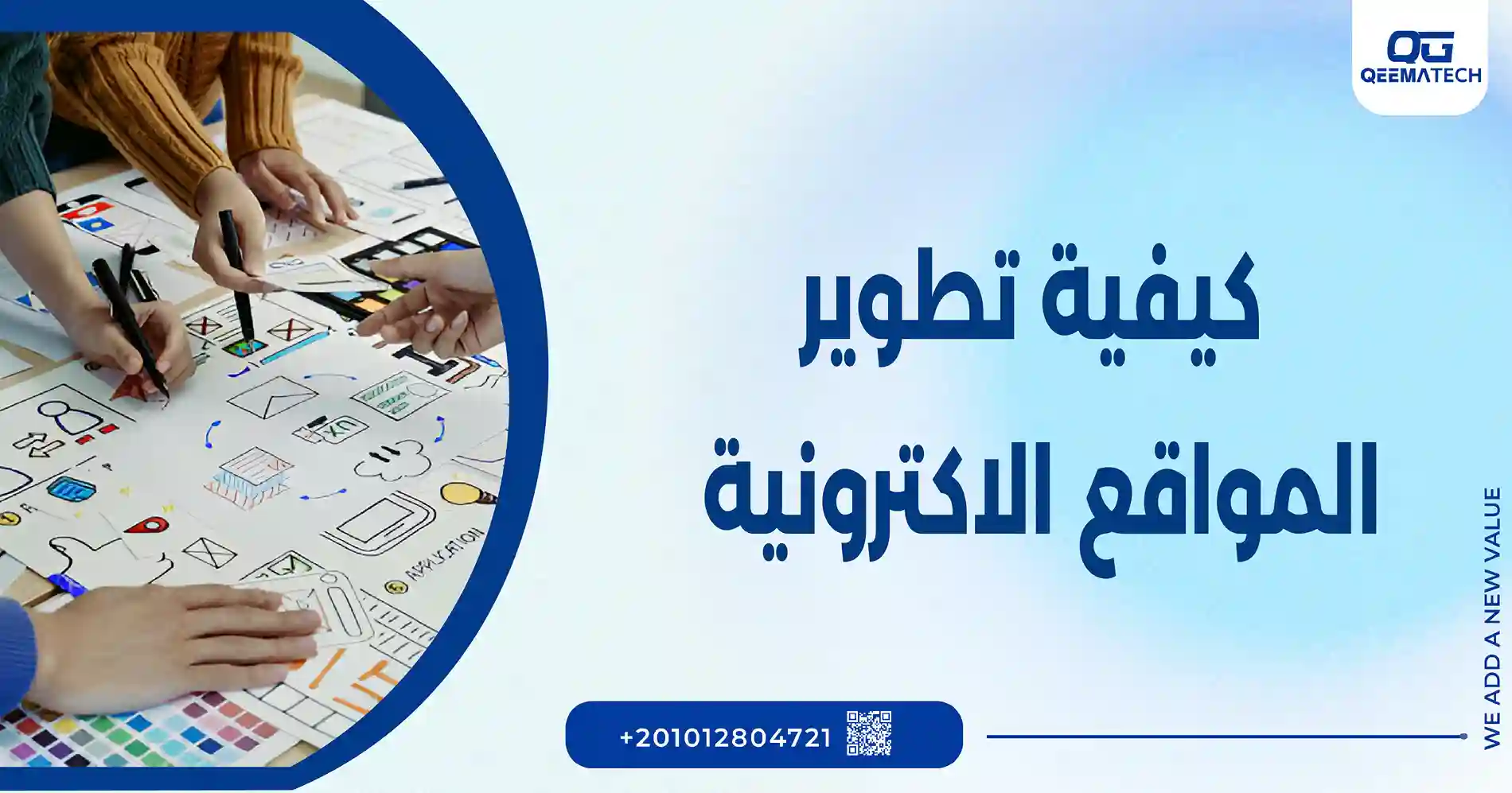 كيفية تطوير المواقع الالكترونية​