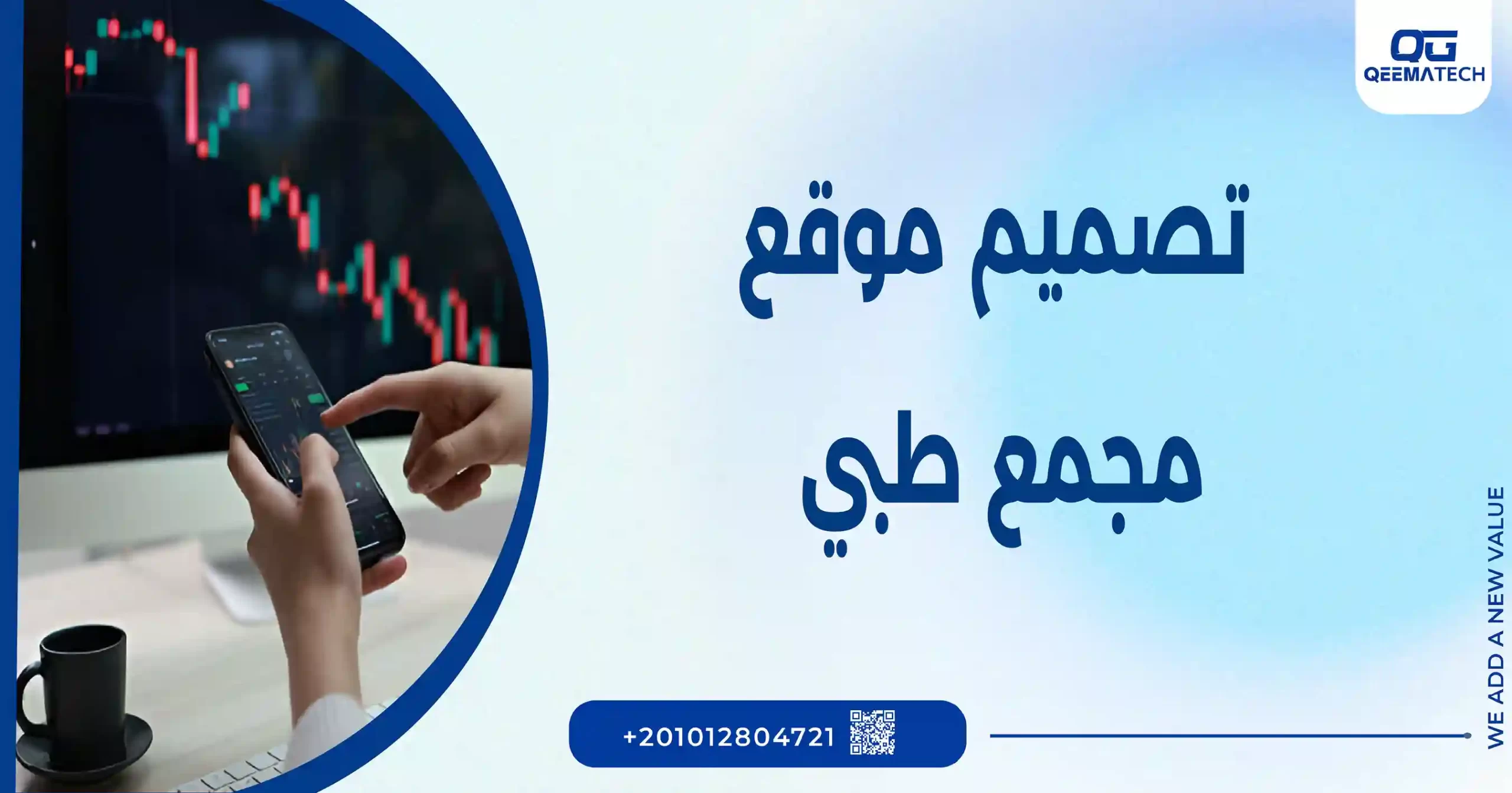 تصميم موقع مجمع طبي