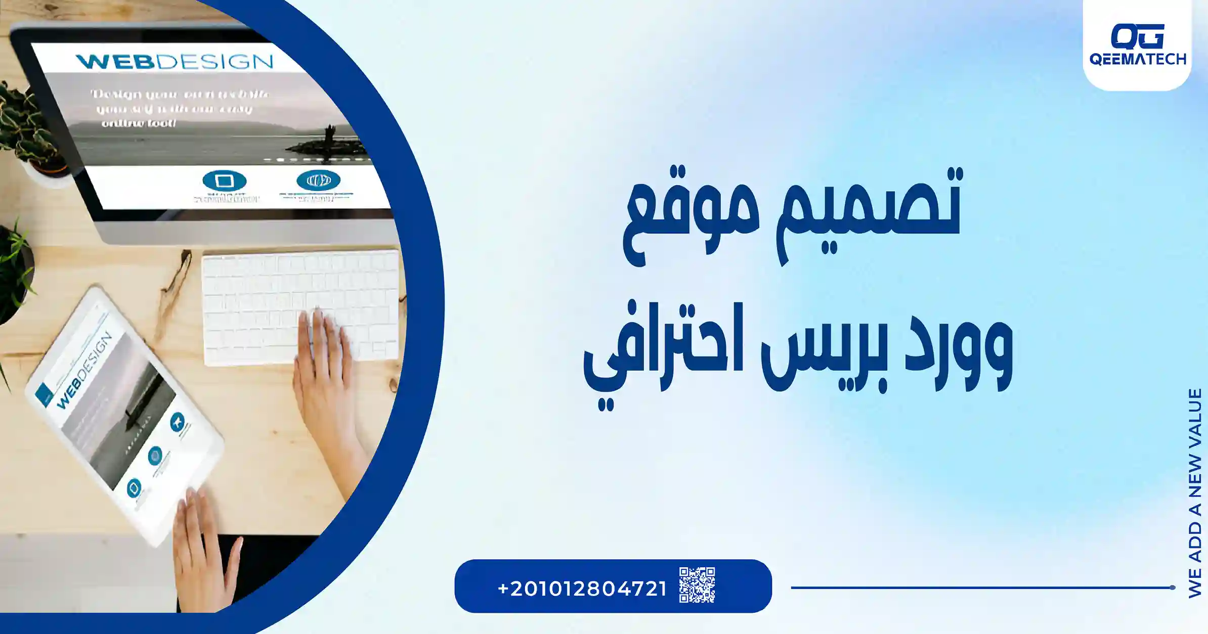 تصميم موقع ووردبريس احترافي