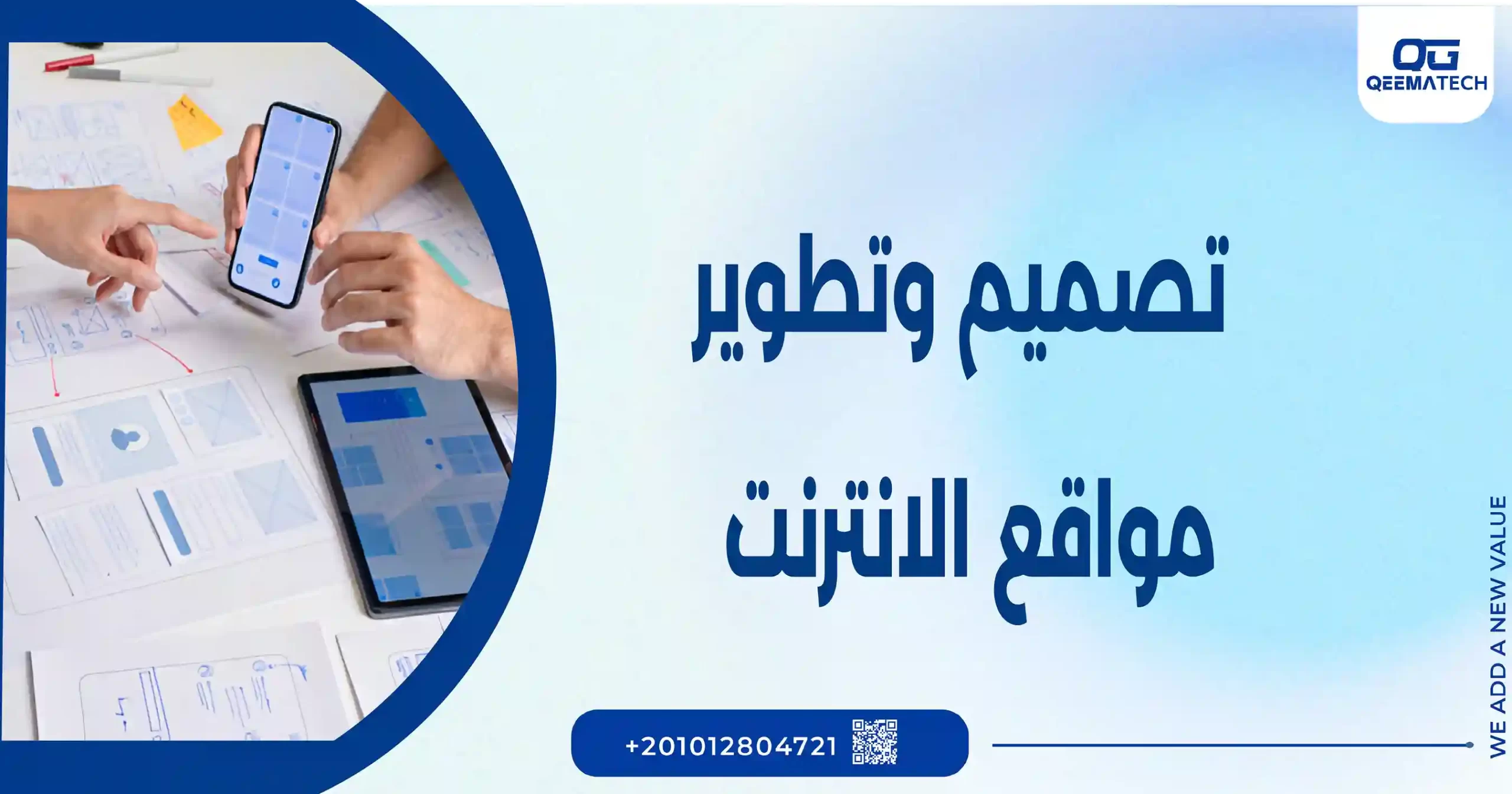 بناء وتطوير مواقع الانترنت