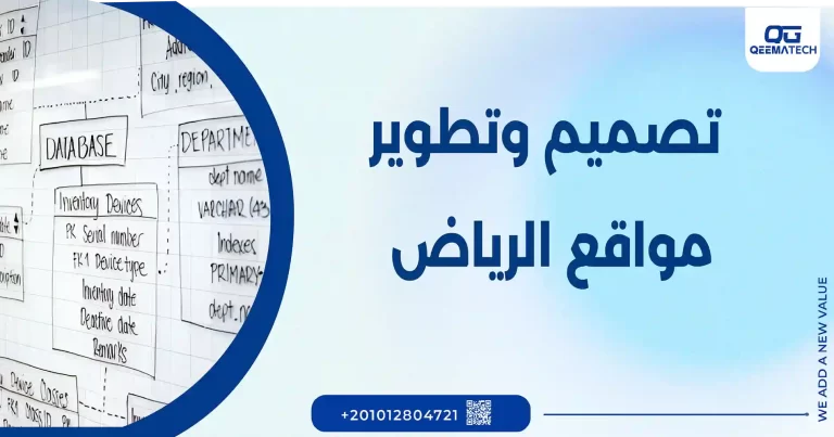 تصميم وتطوير مواقع الرياض