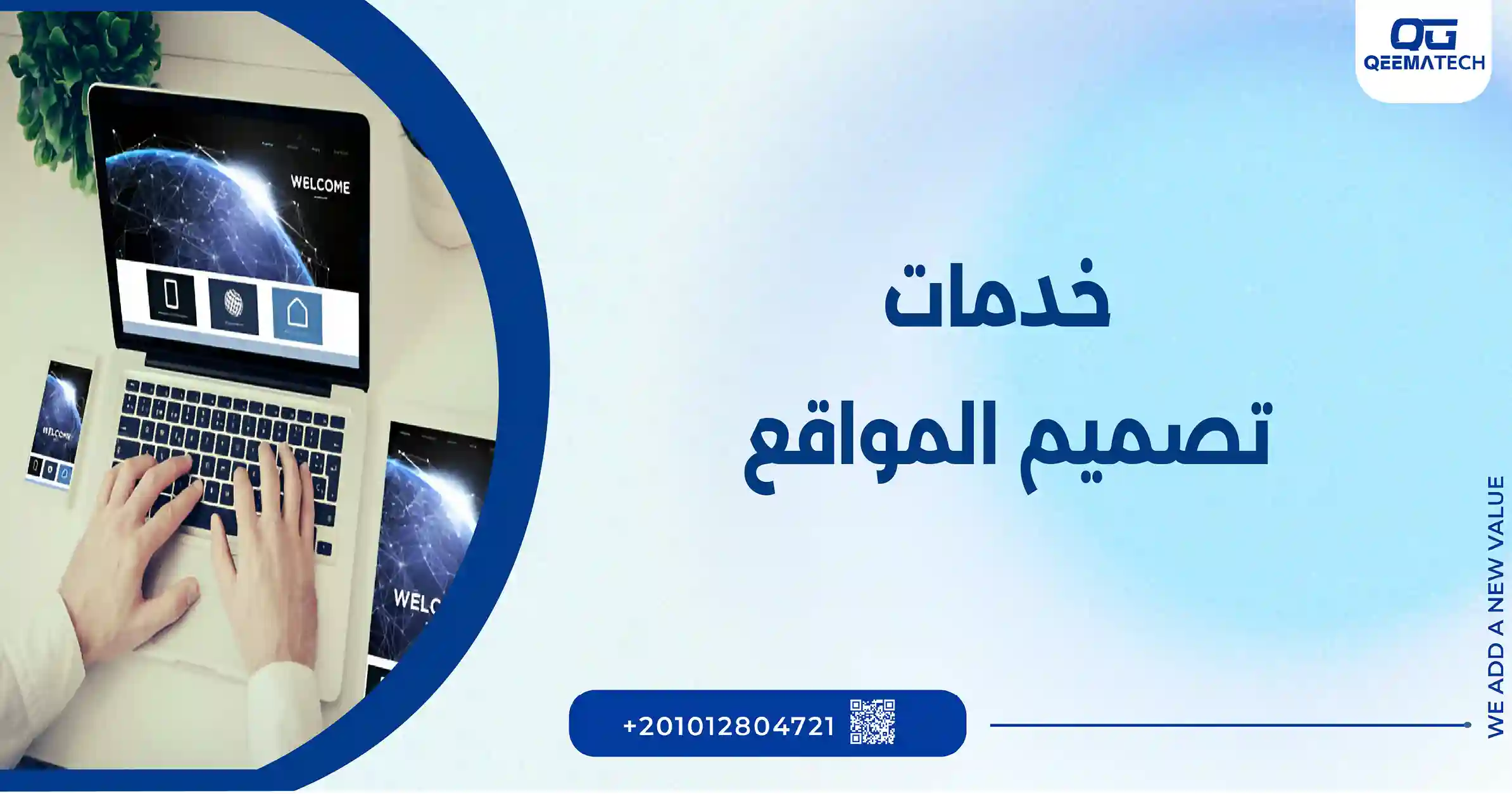 خدمات تصميم المواقع