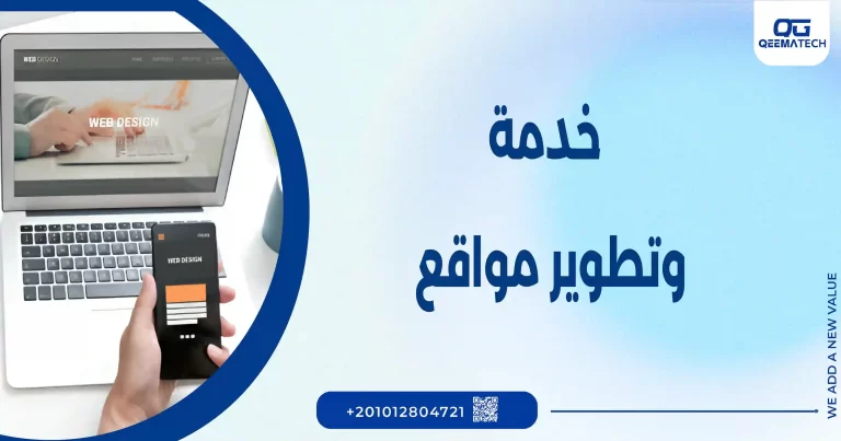 خدمة تطوير مواقع