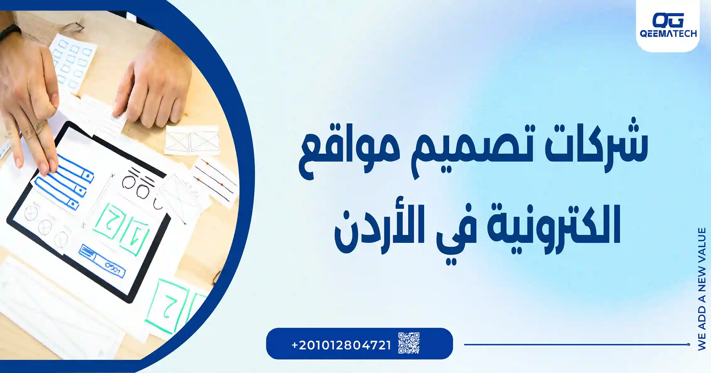 شركات تصميم مواقع الكترونية في الاردن