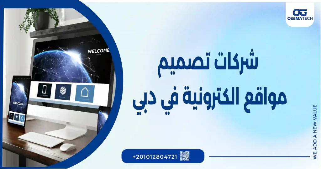 شركات تصميم مواقع الكترونية في دبي​