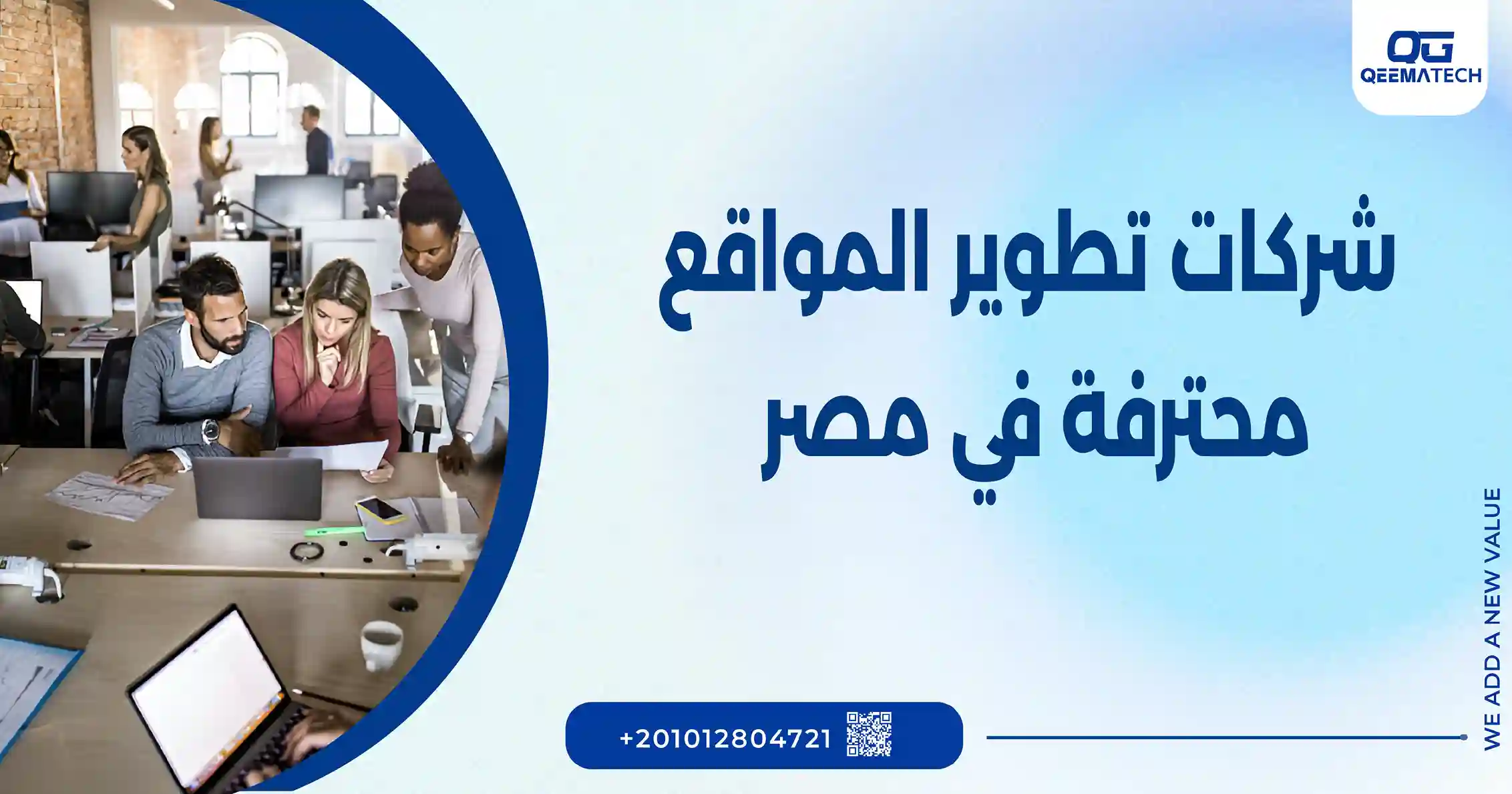 شركات تطوير مواقع محترفة فى مصر