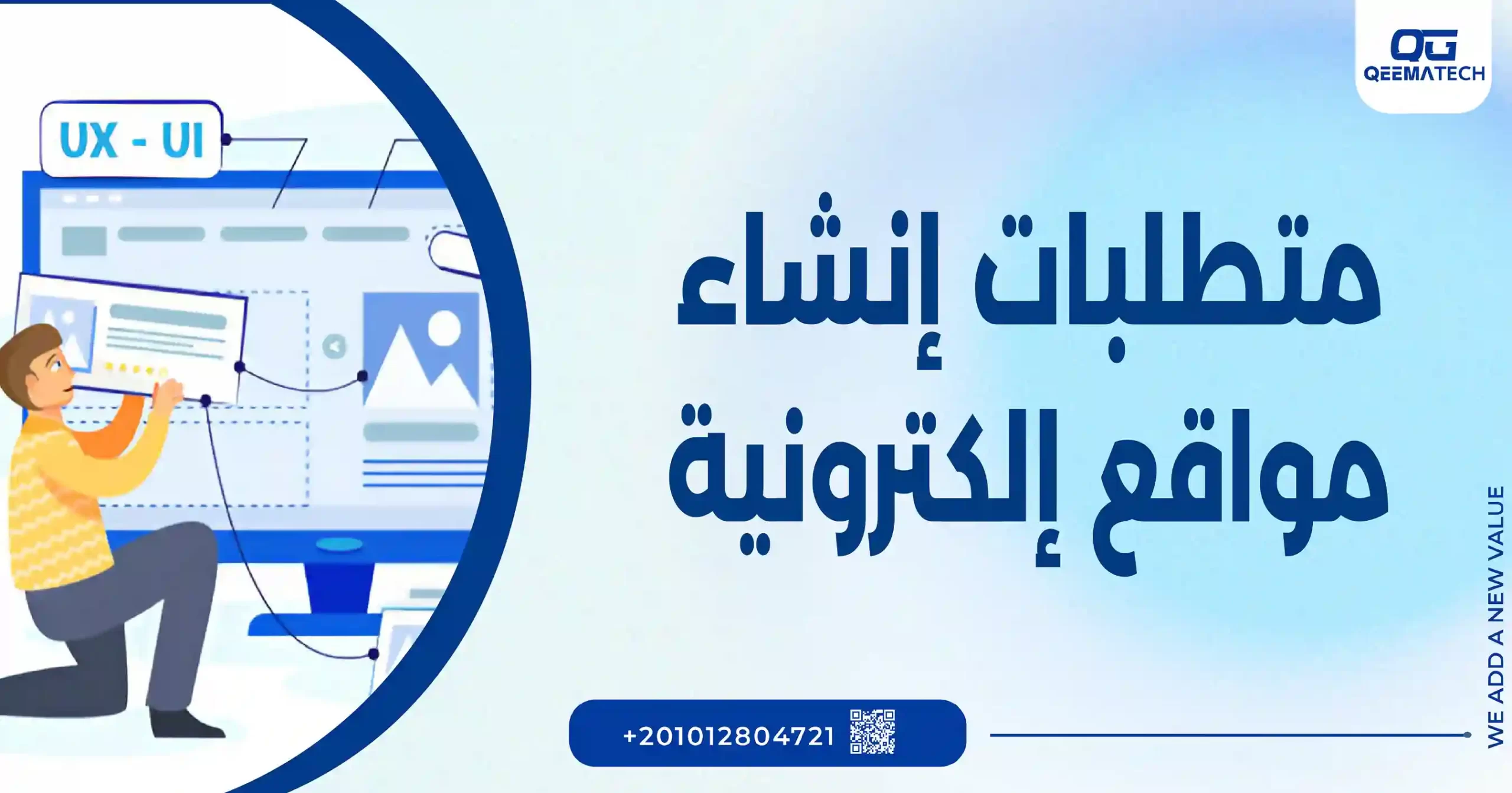 متطلبات إنشاء موقع إلكتروني