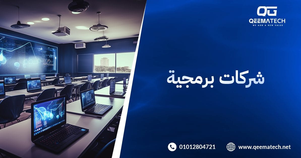 شركات_برمجية