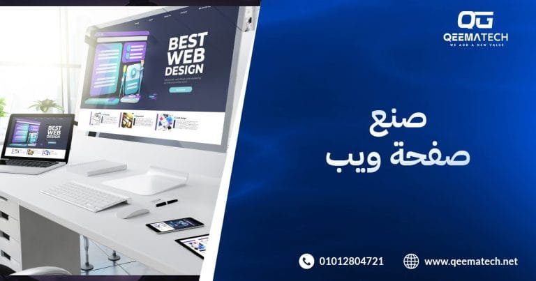 صنع صفحة ويب