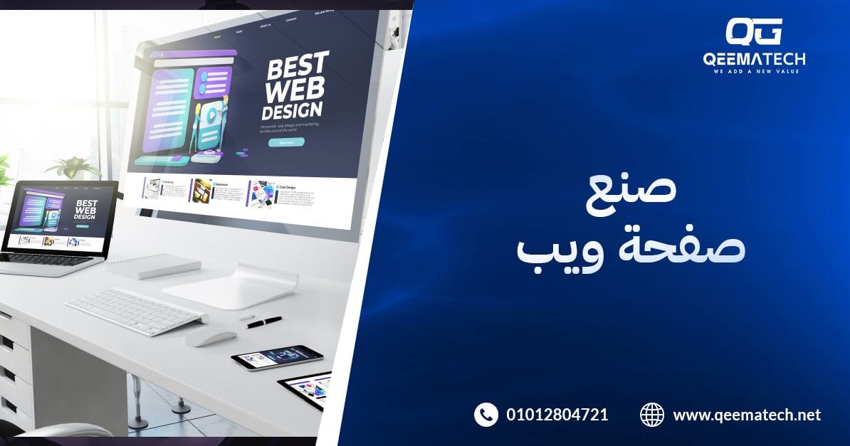 صنع صفحة ويب