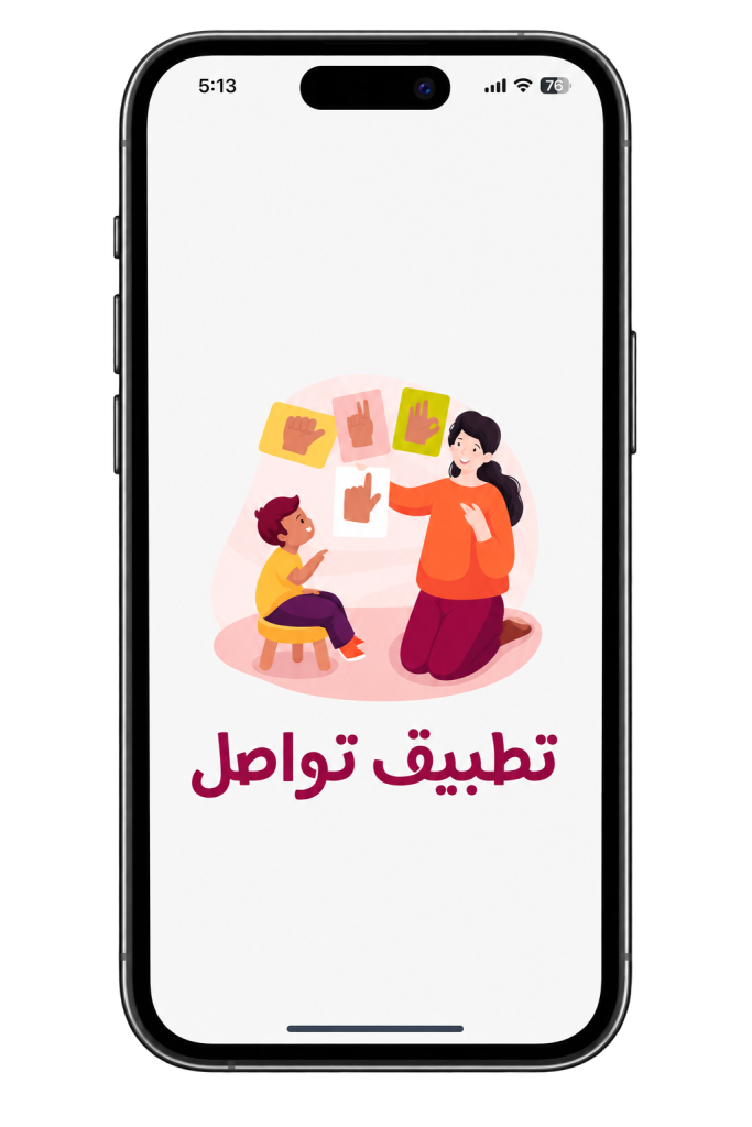 تواصل