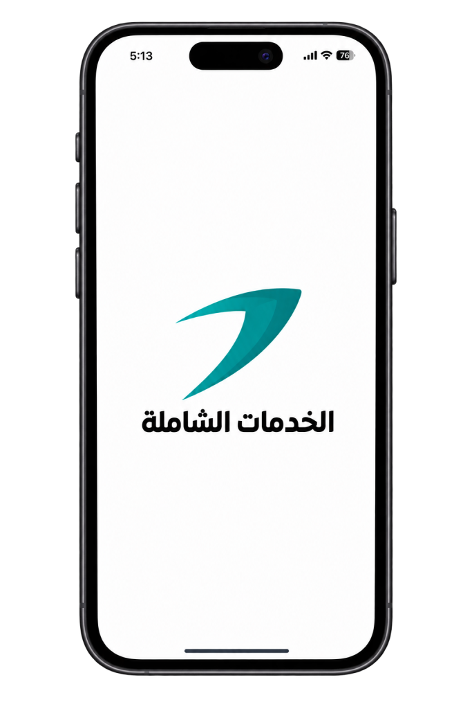 تطبيق الخدمات الشاملة