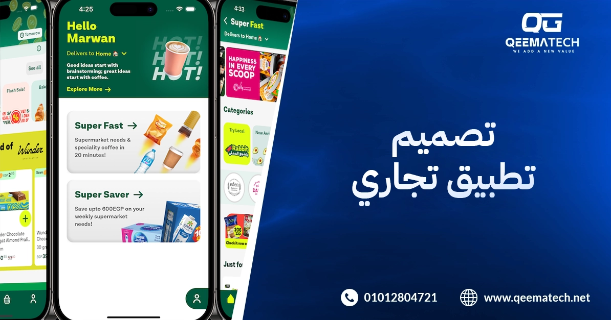 تصميم تطبيق تجاري