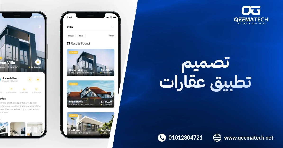 تصميم تطبيق عقارات