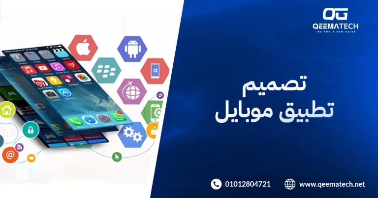 تصميم تطبيق موبايل