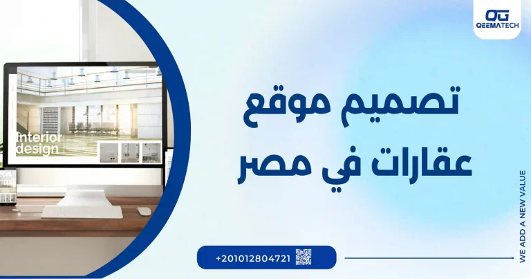 تصميم موقع عقارات فى مصر